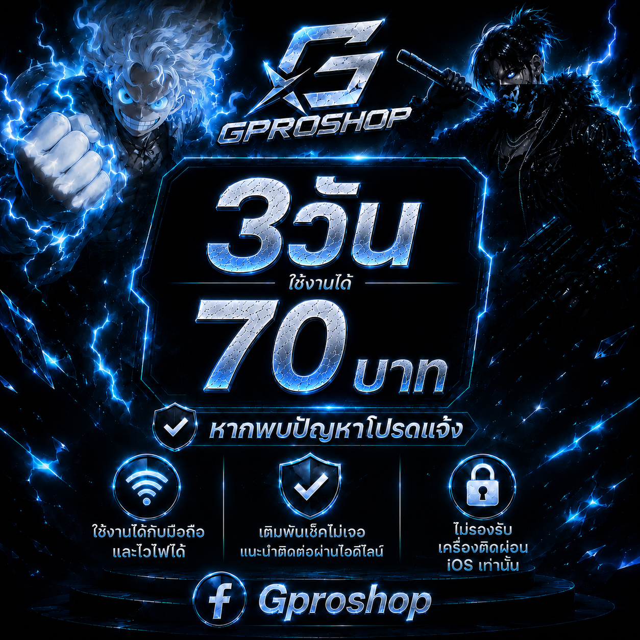 PROXY ONESIX3IGHT  3 วัน