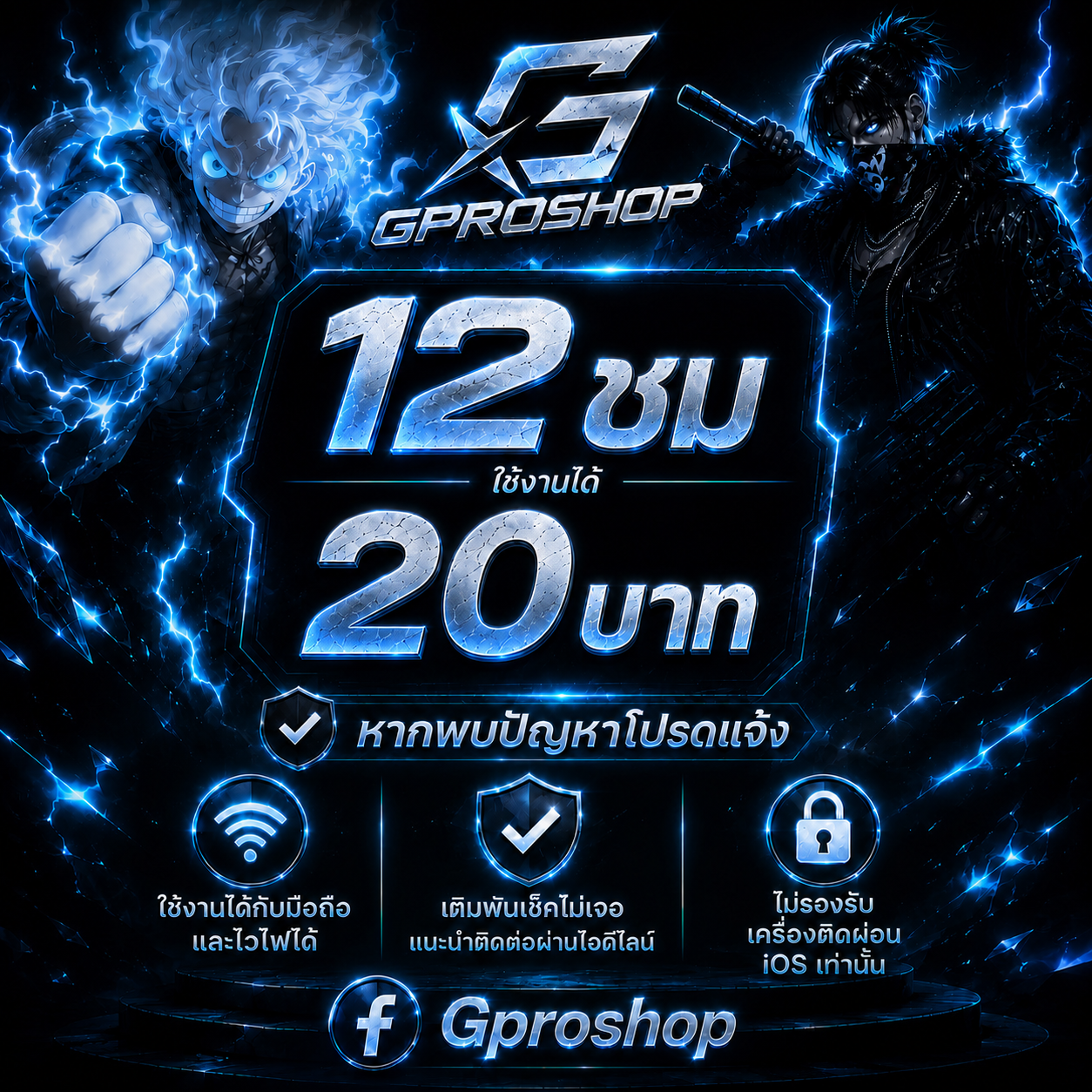 PROXY ONESIX3IGHT 12 ขม